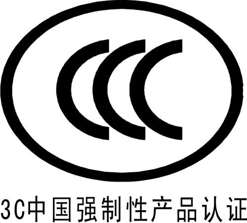 CCC认证办理流程