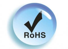 办理ROHS认证周期是多久,需要多少钱?